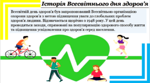 Презентація "Всесвітній день здоров'я"