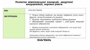 NEUROгімнастика: овочі, фрукти, ягоди (шаблони для розвитку міжпівкульної взаємодії, дворучної координації, уваги, мовлення)