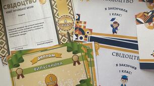 Свідоцтво досягнень ( дипломи та сертифікати з 1 по 4 класи)