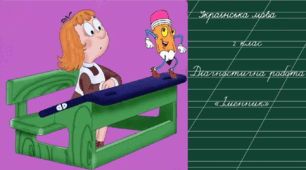 Діагностична робота "Іменник"