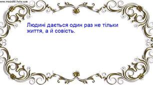Міжнародний день совісті