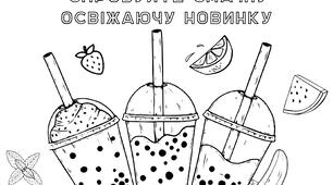 Міні-проєкт "Реклама товару/продукції" у вигляді розмальовки до продукту "Бабл Ті"