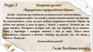 Гра доміно «Народження середньовічної Європи»