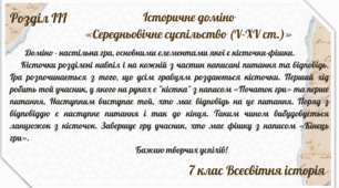 Гра доміно «Середньовічне суспільство (V-XV ст.)»