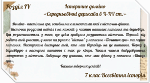 Гра доміно «Середньовічні держави в Х-XV ст.»