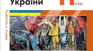 Державотворчі процеси та стан економіки 1992-2013 р. Робочий листок.
