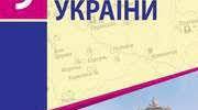 9 клас. Історія України. Контроль навчальних досягнень за розділом 6 "Україна початку XX століття перед викликами модернізації". 