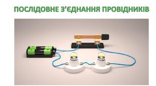 З’єднання провідників - 2