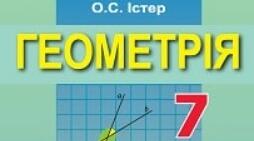 Презентація до уроку геометрії у 7 класі: «Коло, вписане в трикутник»