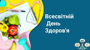 Інтерактивна презентація- гра День здоров`я 7 квітня