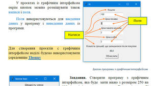 Створення проєктів з графічним інтерфейсом в Python. Вікно, кнопки, написи та поля