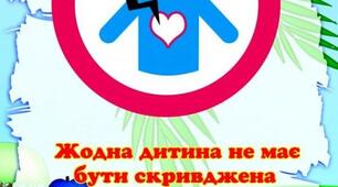 Конвенція ООН про права дитини. Захист від насильства