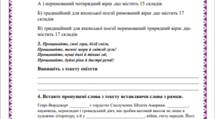 Контрольна робота № 5 " Краса природи надихає.." 6 клас
