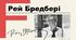 Презентація "Фантаст Рей Бредбері"