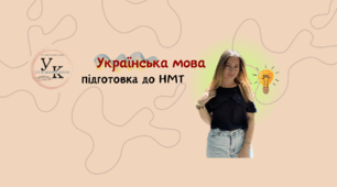 Авторська імітація НМТ з розділу "Морфологія"
