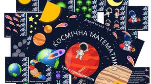 Дидактична гра "Космічна математика" ( гра з прищіпками)