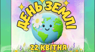 Розтяжка "День Землі" 22 квітня