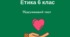 Етика. Підсумковий тест , 6 клас . Екстернат.