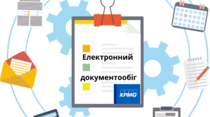 Системи електронного документообігу