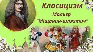 Підсумкова робота робота № 8. Бароко і класицизм (тест)