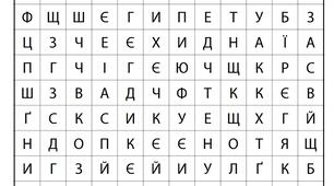 Гра. Знайди слова. Закріплюємо букву Є