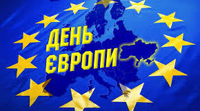 Розтяжка до Дня Європи в Україні