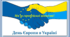 Презентація виховного заходу "Ми за європейські цінності!"