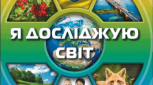 Діагностувальна робота з ЯДС "Живі організми. Тварини" 3 клас за підр.Грущинська, Хитра