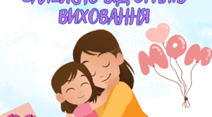 Батькам на замітку "Типи мам залежно від стилів виховання"