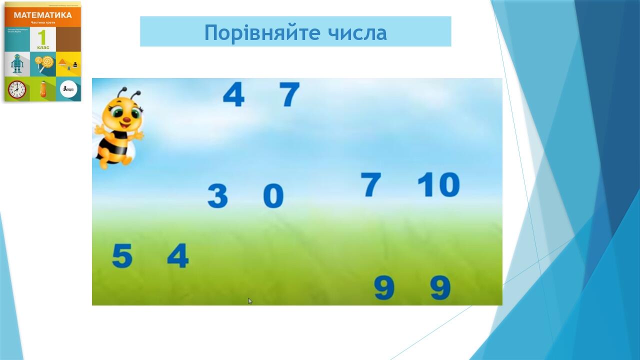 Презентація «Різницеве порівняння чисел» 1 клас | . Різне