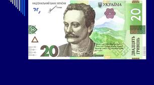 Українські гроші. 20 гривень. ІВАН ФРАНКО