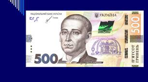 Українські гроші. 500 гривень. ГРИГОРІЙ СКОВОРОДА