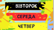 Афіша для кольорового тижня, кольоровий тиждень