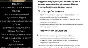 Резюме письменника, анкета письменника Айзека Азімова