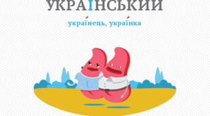 Наголос