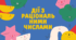 Інфографіка "Дії з раціональними числами"