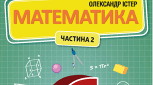 Контрольна робота за темою "Ділення раціональних чисел. Розв'язування рівнянь та задач за допомогою рівнянь. Вправи на всі дії з раціональними числами"