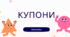 Мотиваційні купони для учнів
