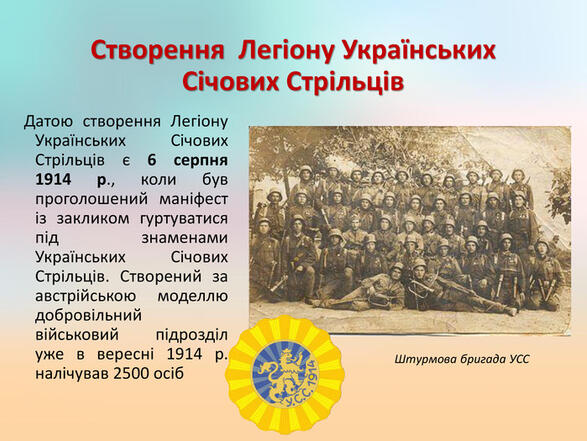 Презентація "УКРАЇНСЬКІ СІЧОВІ СТРІЛЬЦІ"