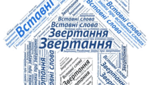 Однорідні члени речення. Звертання. Вставні слова 