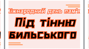 книжкова виставка «Під тінню Чорнобильського крила»