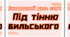 книжкова виставка «Під тінню Чорнобильського крила»