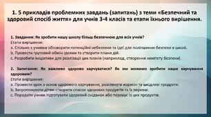 Громадянська освіта. 5 прикладів проблемних завдань. Нові для школярів знання та вміння. Анкета для батьків.