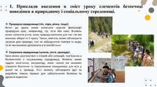 Громадянська освіта. Приклади введення в зміст уроку елементів безпечної поведінки. Проєкт уроку у формі ділової гри. Проєкт позаурочного заходу.