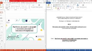 Мовно-літературна галузь. Тема: "Проблема дислексії та дисграфії у молодших школярів та можливості її вирішення"