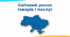 САМОСТІЙНА РОБОТА З ТЕМИ СВІТОВИЙ РИНОК ТОВАРІВ І ПОСЛУГ. ТОРГІВЛЯ В УКРАЇНІ