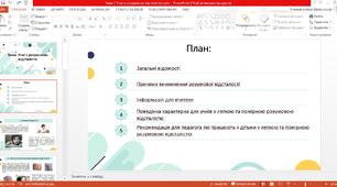 Педагогіка. Тема: "Учні з розумовою відсталістю"
