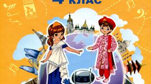 Мистецька подорож країнами 