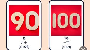 Китайська мова | Числа від 10 до 100