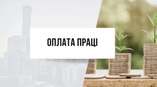 Презентація з теми "Оплата праці"